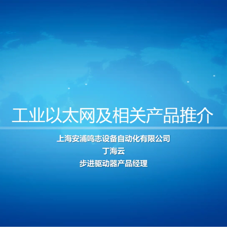 工业以太网及相关产品推荐