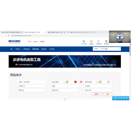 《步进电机选型工具》研讨会